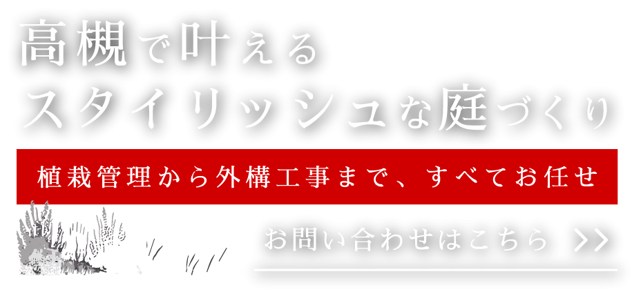 お客様との対話を重視する対応